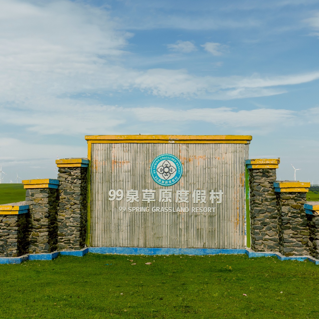 草原風光